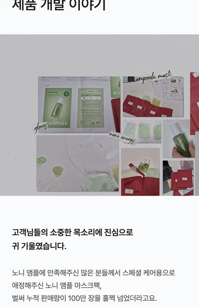 [속보습/속광] 셀리맥스 더 리얼 노니 에너지 앰플 마스크 1매입 상세페이지 45